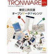 TRONWARE VOL.171(2018.6) [単行本]