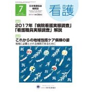 看護 2018年 07月号 [雑誌]