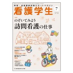 看護学生 2018年 07月号 [雑誌]