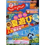関東・東北じゃらん 2018年 08月号 [雑誌]