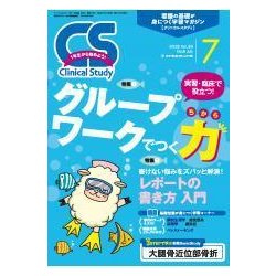 クリニカルスタディ 2018年 07月号 [雑誌]