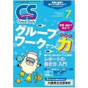 クリニカルスタディ 2018年 07月号 [雑誌]