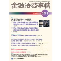 金融法務事情 2018年 6/25号 [雑誌]