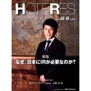 HOTERES(ホテレス) 2018年 6/8号 [雑誌]