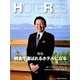 HOTERES(ホテレス) 2018年 6/15号 [雑誌]