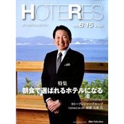 HOTERES(ホテレス) 2018年 6/15号 [雑誌]