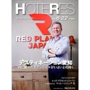 HOTERES(ホテレス) 2018年 6/22号 [雑誌]