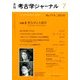 考古学ジャーナル 2018年 07月号 [雑誌]