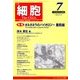 細胞 2018年 07月号 [雑誌]
