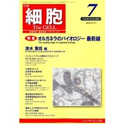 細胞 2018年 07月号 [雑誌]