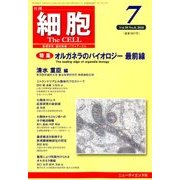 細胞 2018年 07月号 [雑誌]