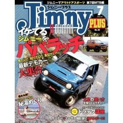 jimny plus (ジムニー・プラス) 2018年 07月号 [雑誌]