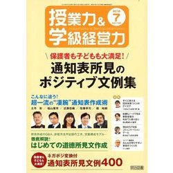 授業力 & 学級経営力 2018年 07月号 [雑誌]