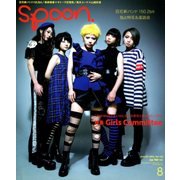 spoon. (スプーン) 2018年 08月号 [雑誌]