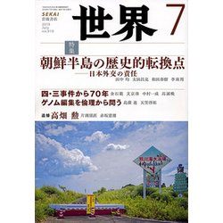 世界 2018年 07月号 [雑誌]