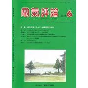 電気評論 2018年 06月号 [雑誌]