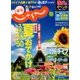 東海 じゃらん 2018年 08月号 [雑誌]