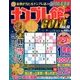 ナンプレ館GOLD (ゴールド) 2018年 08月号 [雑誌]