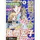 波乱万丈の女たち 2018年 08月号 [雑誌]