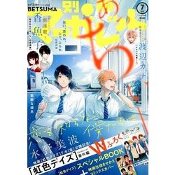 別冊 マーガレット 2018年 07月号 [雑誌]