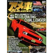 アメ車MAGAZINE (マガジン) 2018年 08月号 [雑誌]