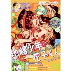 Gファンタジー 2018年 07月号 [雑誌]