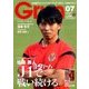 月刊 GRUN (グラン) 2018年 07月号 [雑誌]