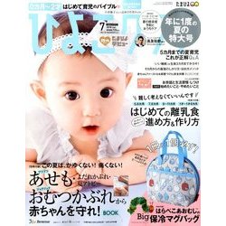 ひよこクラブ 2018年 07月号 [雑誌]