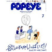 POPEYE (ポパイ) 2018年 07月号 [雑誌]
