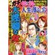 人生の落とし穴 2018年 08月号 [雑誌]