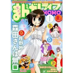 まんがライフ MOMO (モモ) 2018年 08月号 [雑誌]