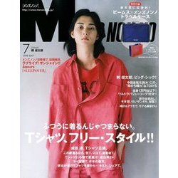 MEN'S NON・NO (メンズ ノンノ) 2018年 07月号 [雑誌]