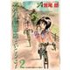 アオバ自転車店といこうよ！ 2（ヤングキングコミックス） [コミック]
