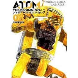 アトムザ・ビギニング 8（ヒーローズコミックス） [コミック]