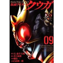 ヨドバシ Com 仮面ライダークウガ 9 ヒーローズコミックス コミック 通販 全品無料配達