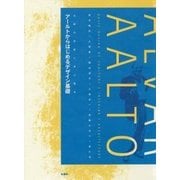 アールトからはじめるデザイン基礎―北欧の巨匠に学ぶ図法 [単行本]