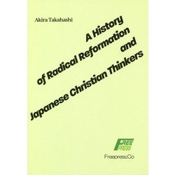 A History of Radical Reformation and Japanese Christian Thinkers [単行本]