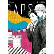 GAPS apples and oranges（H&C Comics  CRAFT SERIES 92） [コミック]