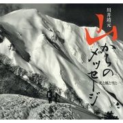 山からのメッセージ [ムック・その他]