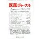 医薬ジャーナル 2018年 06月号 [雑誌]