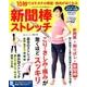 新聞棒ストレッチ～10秒でガチガチの関節・筋肉がほぐれる～ （GEIBUN MOOKS） [ムック・その他]