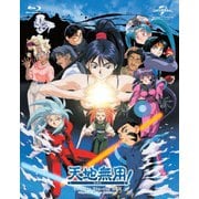 天地無用!劇場版 Trilogy Blu-ray BOX <スペシャルプライス版>