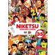にけつッ!!35 [DVD]