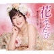 キム・ヨンジャ／花ふたたび