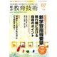 総合教育技術 2018年 07月号 [雑誌]