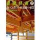 建築技術 2018年 07月号 [雑誌]