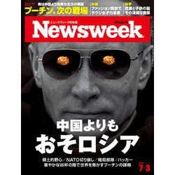 Newsweek (ニューズウィーク日本版) 2018年 7/3号 [雑誌]