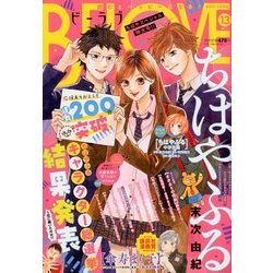 BE-LOVE (ビーラブ) 2018年 7/1号 [雑誌]