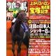 競馬最強の法則 2018年 07月号 [雑誌]