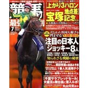 競馬最強の法則 2018年 07月号 [雑誌]